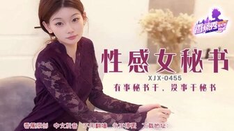 XJX455 有事秘書幹 沒事幹秘書