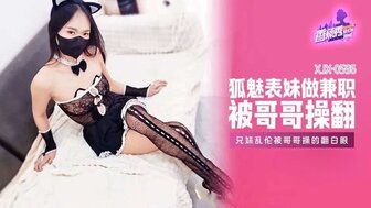 XJX596 狐魅表妹做兼職被哥哥操翻