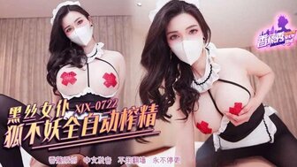 XJX722 黑絲女僕狐不妖全自動榨精