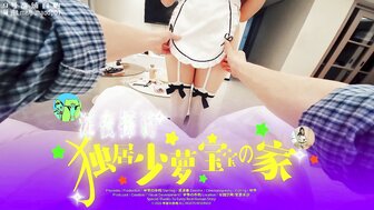 深夜探訪夢莉妹妹已經換上女僕裝在等我
