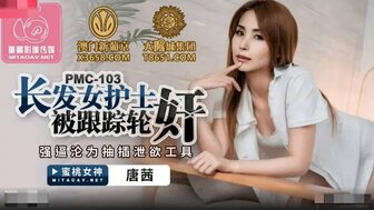 PMC103 長發女護士被跟踪輪姦 強迫淪為抽插洩慾工具