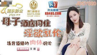 JDSY020 母子酒店同住淫欲亂倫 違背道德的肉體沉淪