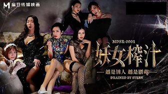 MDSR0001EP1 妖女榨汁[EP1] 秦老師的秘密