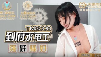 TMG008 到府水電工強姦騷婦