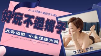 JD116 悶騷人妻欲求不滿[3] 大哥酒醉 小弟狂操大嫂