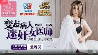 PMC158 變態病人迷姦女醫師 下藥猛操高冷騷逼