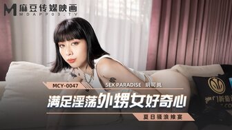MCY0047 滿足淫蕩外甥女好奇心 夏日騷浪饗宴