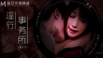 MDWP0024 淫行事務所 上班偷摸鮑魚