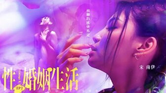 MDSR0003-2 性婚姻生活[EP2] 模糊的感情界定