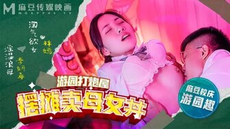 MDHS0003 麻豆高校 游園打炮屋 擺攤賣母女丼