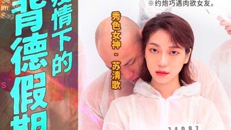 MD0150-4 疫情下的背德假期[分手炮篇]