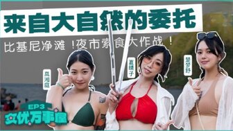 MDCEX01EP3 女優萬事屋[EP3] 來自大自然的委託