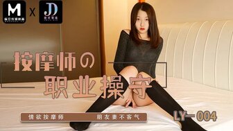 LY004 按摩師的職業素養 情欲按摩師 朋友妻不客氣