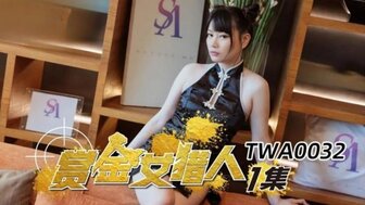 TWA0032 賞金女獵人[EP1]