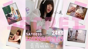 SAT0033 二十四小時女優的私密生活