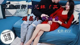 KD011 近親相姦的兄弟[2] 媚藥下的誘惑