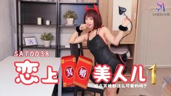 SAT0038 戀上冥婚美人兒[1] 現在冥婚的這麼可愛的嗎?