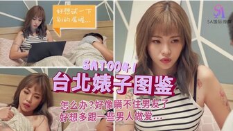 SAT0041 台北婊子圖鑑[1]