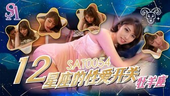 SAT0054 12星座的性愛開關 牧羊座