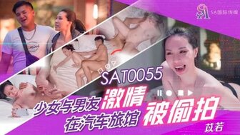 SAT0055 少女與男友汽車旅館激情被偷拍