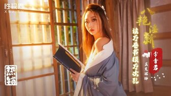 XSJ131 八艷淫新 讀萬卷書摸萬次乳
