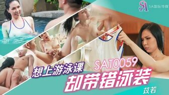 SAT0059 想上游泳課卻帶錯泳裝