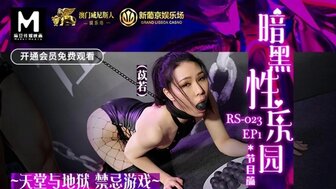 RS023-EP1 暗黑性樂園[EP1] 節目篇